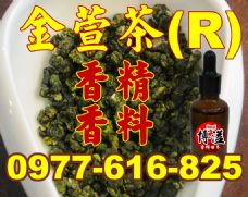 金萱茶香精香料(R)